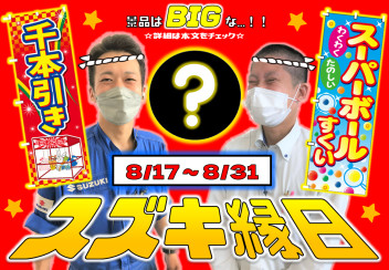 ミニ縁日　開催いたします！